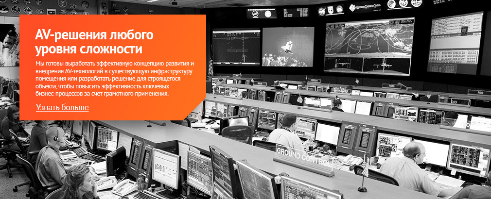 AV-решения любого уровня сложности